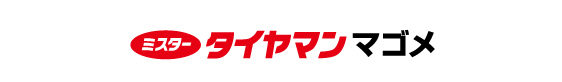 ミスタータイヤマン マゴメ
